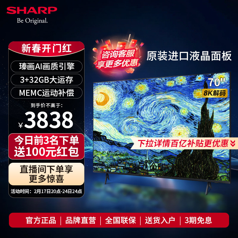 夏普4T-M70H9EA 70英寸高清智能语音游戏网络液晶平板电视机6575