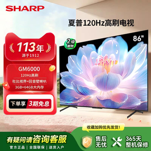 SHARP 85英寸家用液晶电视机120Hz高刷4K超高清GM6000 夏普86