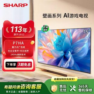 SHARP 夏普75英寸家用智能大内存4K超高清电视机240Hz高刷新款