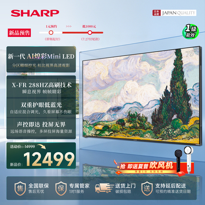 夏普电视75吋288Hz高刷壁画电视