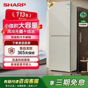 SHARP 夏普家用电冰箱196L大容量小型双开门两门风冷无霜省电静音