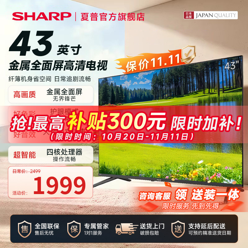夏普新款43英寸电视液晶送装一体