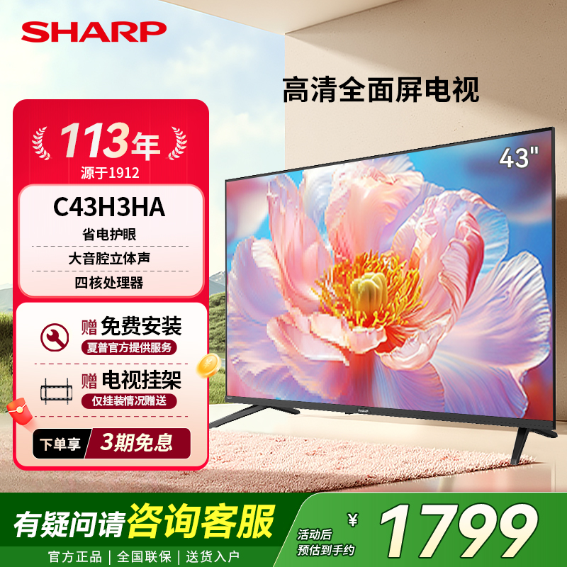 SHARP/夏普43/42英寸高清智能网络家用全面屏液晶小电视机43H3