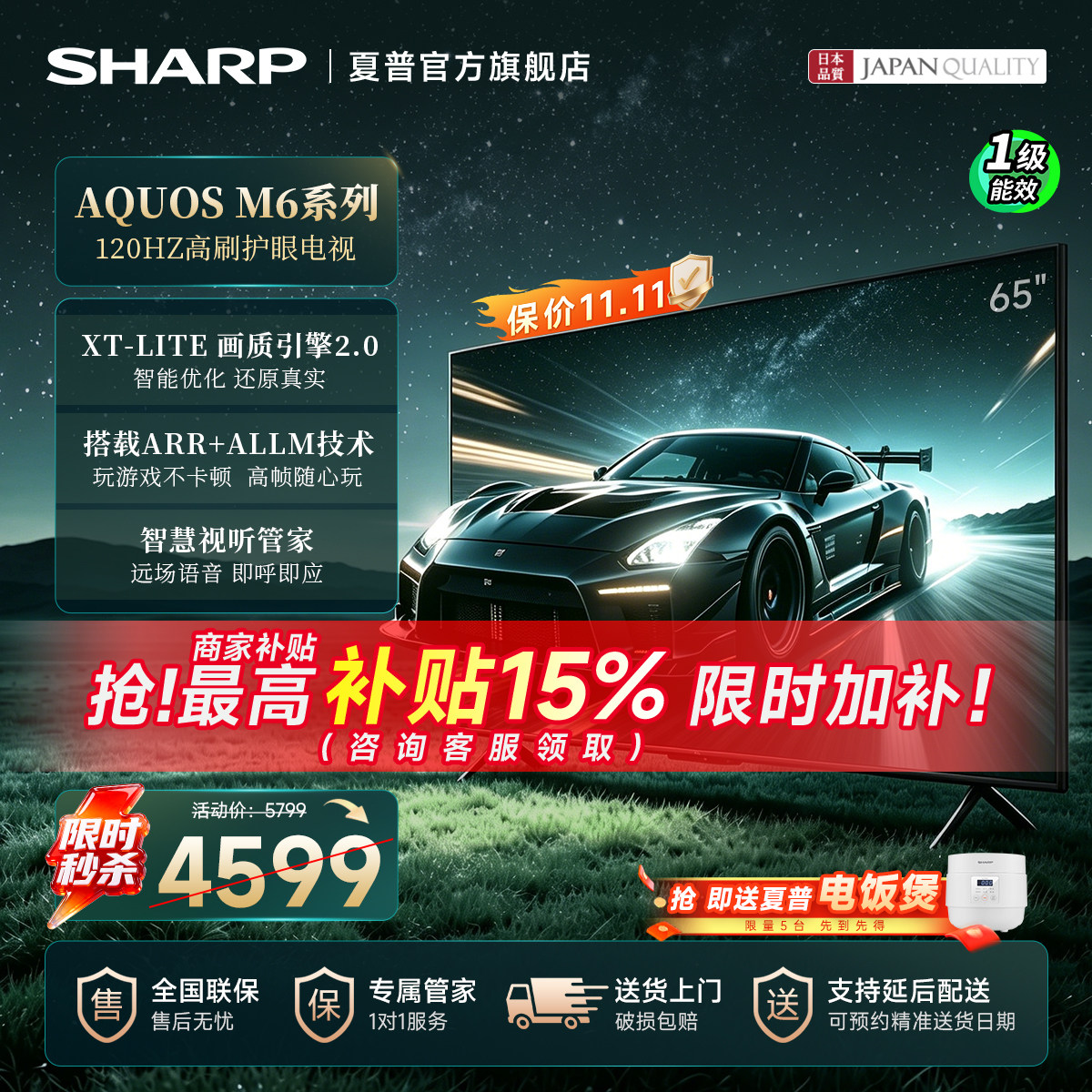 夏普65英寸智能语音液晶电视推荐