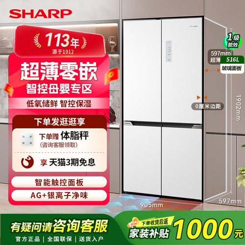 夏普516升超薄平嵌电冰箱