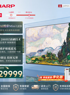 新品夏普电视100英寸288Hz高刷