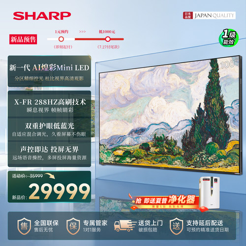 新品夏普电视100英寸288Hz高刷