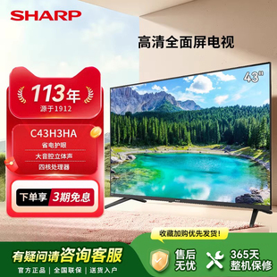 SHARP 42英寸高清智能网络家用全面屏液晶小电视机43H3 夏普43