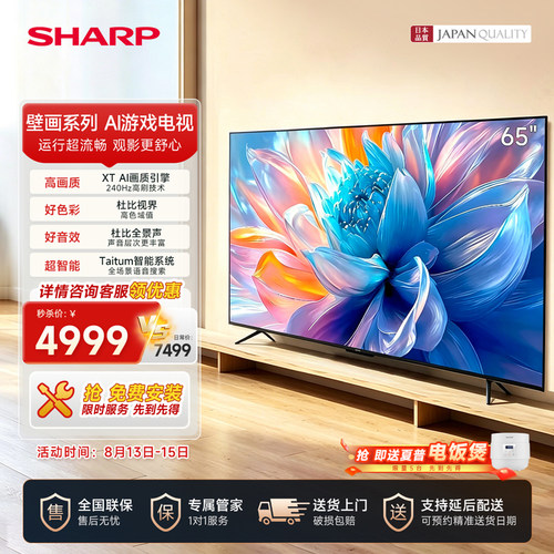 夏普65英寸智能语音液晶电视推荐