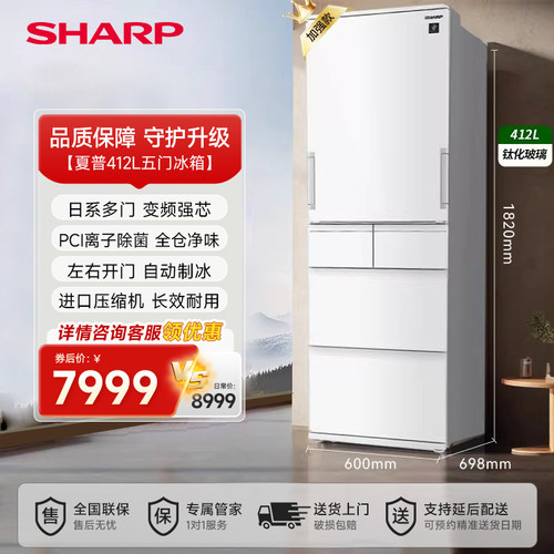 夏普412升自动净味法式多门冰箱