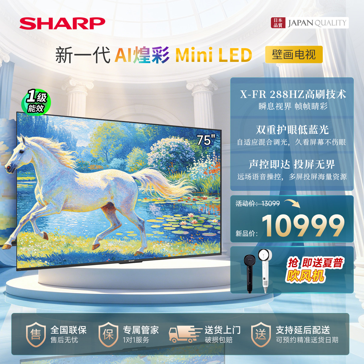 夏普电视75吋288Hz高刷壁画电视