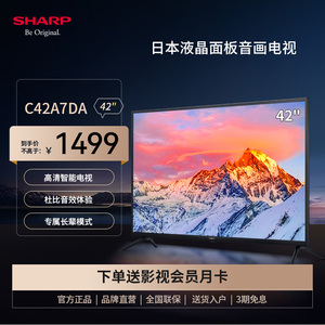 Sharp/夏普 2T-C42A7DA 42英寸高清进口面板智能网络家用液晶电视