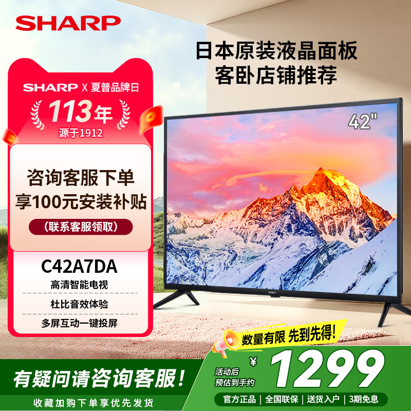 夏普42英寸高清智能液晶电视机