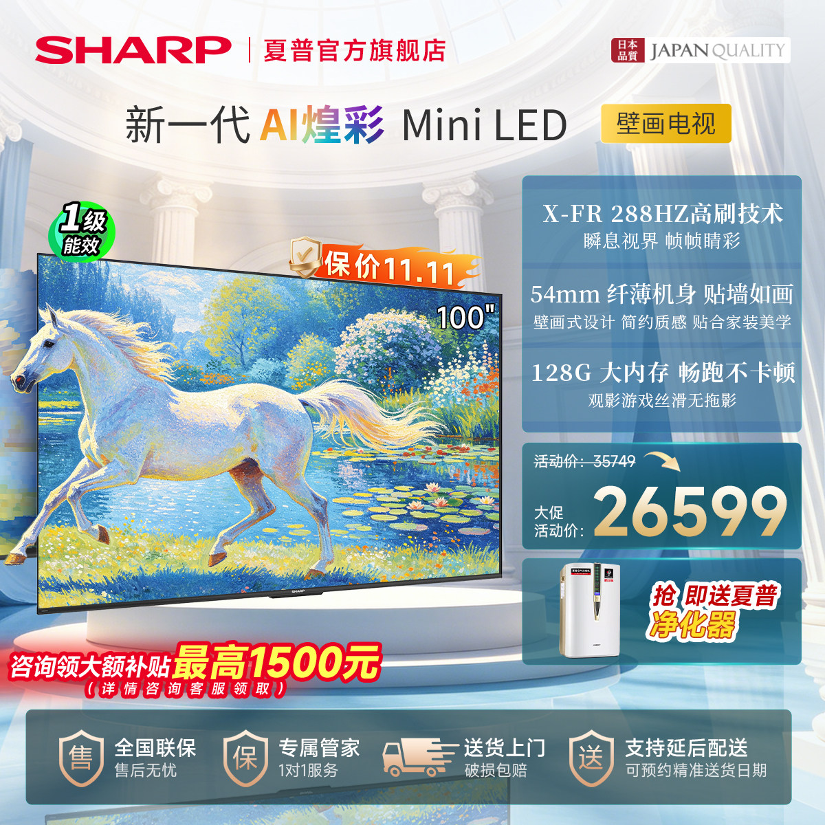 新品夏普电视100英寸288Hz高刷