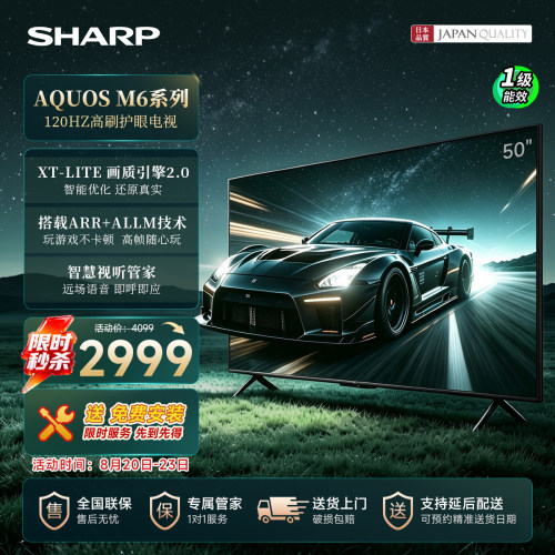 夏普50吋M6系列高刷蓝牙语音电视