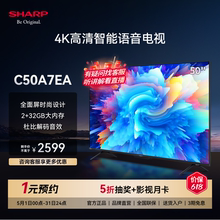 夏普4T-C50A7EA 50英寸4K高清智能语音全面屏液晶平板无线电视机