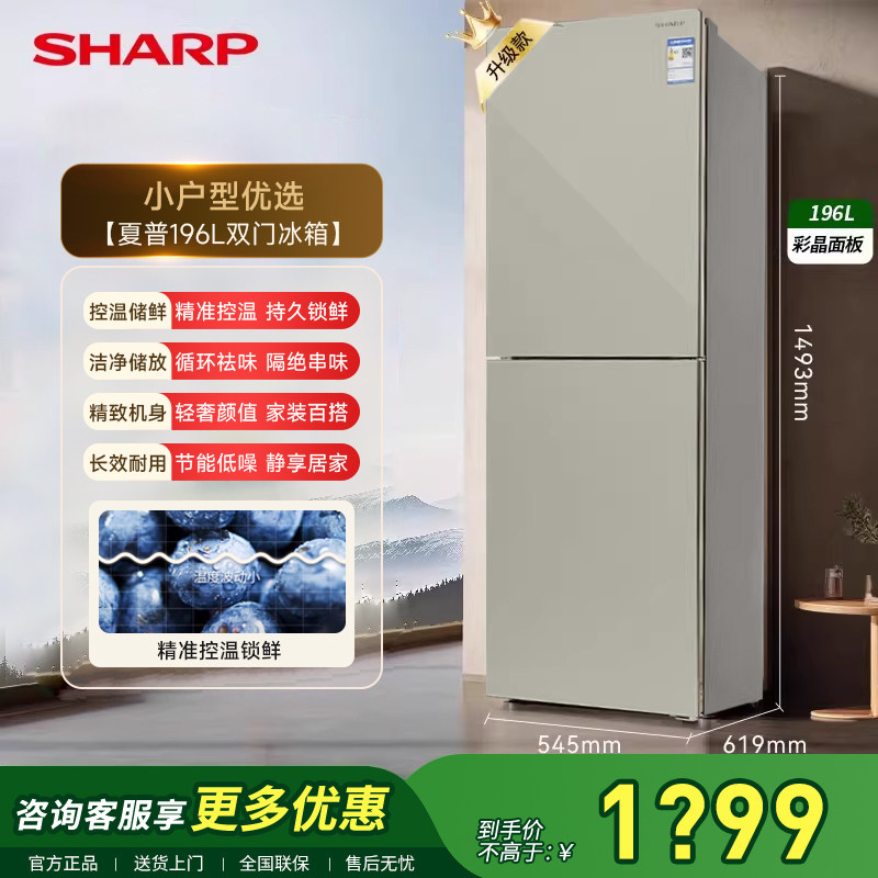 SHARP/夏普小冰箱家用小型大容量风冷无霜电冰箱小户型送货上门