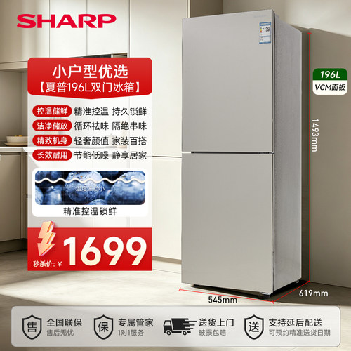小户型风冷无霜两门冰箱196L推荐