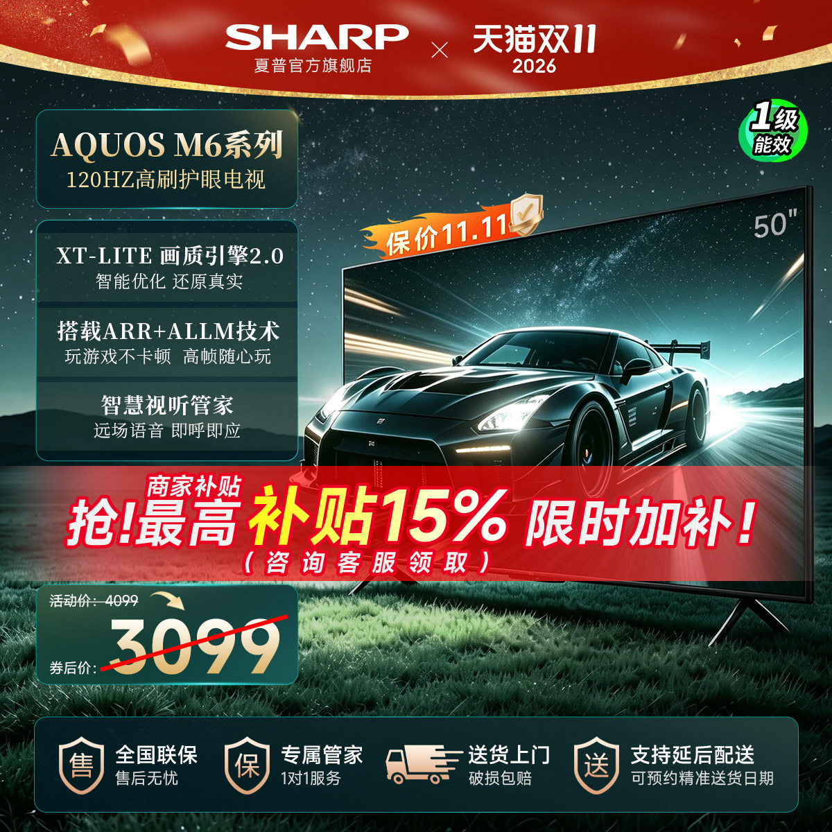 夏普50吋M6系列高刷蓝牙语音电视