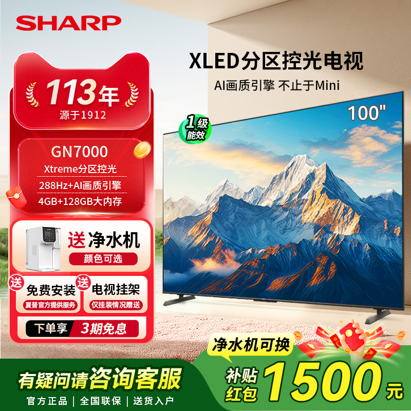 夏普100英寸多分区巨幕电视机