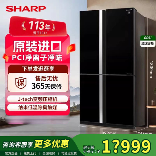 夏普原装进口冰箱十字四门605L