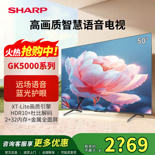 夏普50英寸高画质液晶电视4K高清