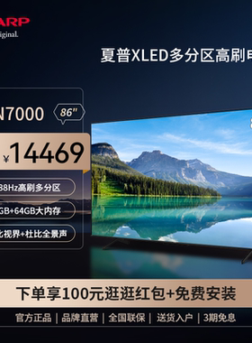 Sharp/夏普 4T-C86GN7000A 86英寸288Hz高刷客厅大屏平板电视86寸