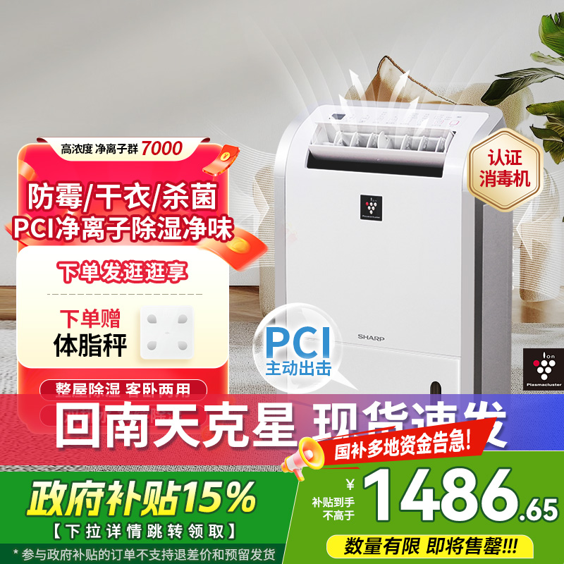 20L/天除湿机夏普回南天除湿器