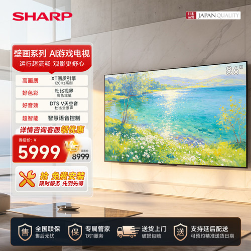 夏普86寸平板电视120HZ高刷85吋