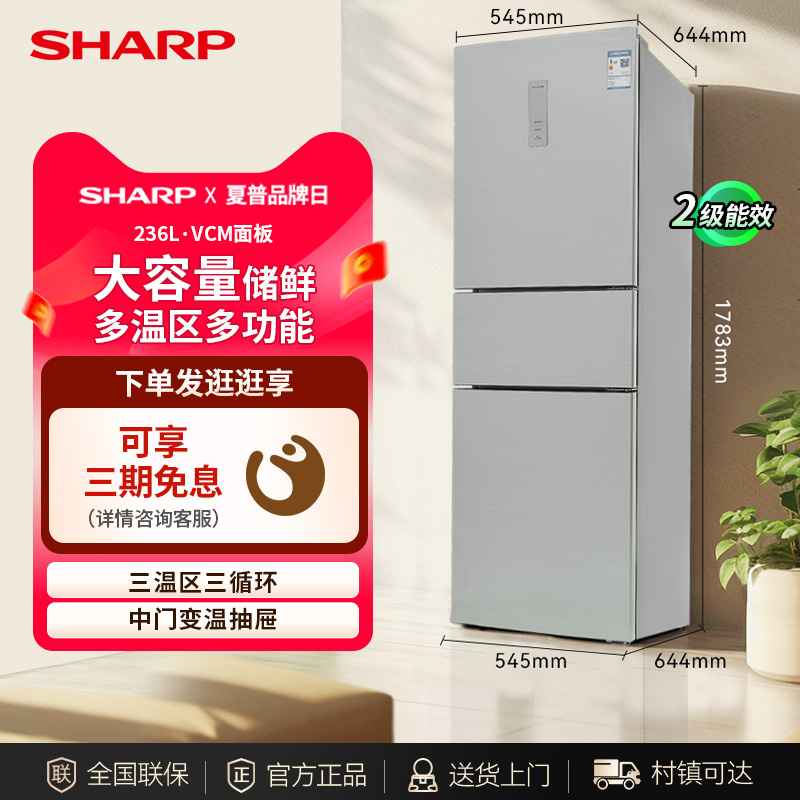 夏普BCD-236WVCE-H多门式冰箱