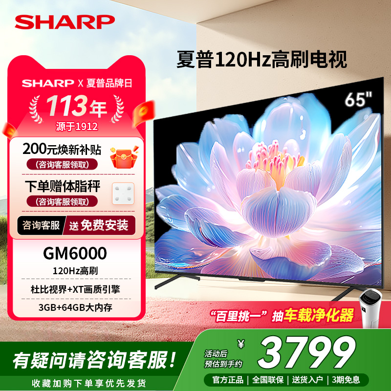 SHARP/夏普4T-C65GM6000A 65英寸电视120Hz高刷大内存4K超高清