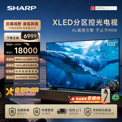 夏普100吋超大屏电视机旗舰推荐