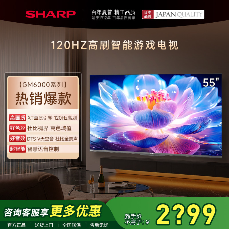 SHARP/夏普55英寸电视机120Hz高刷4K高清家用智能液晶