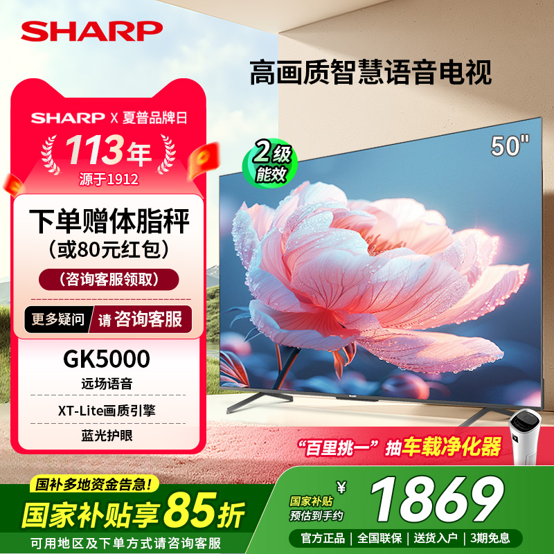 夏普50英寸高清液晶电视24年新款