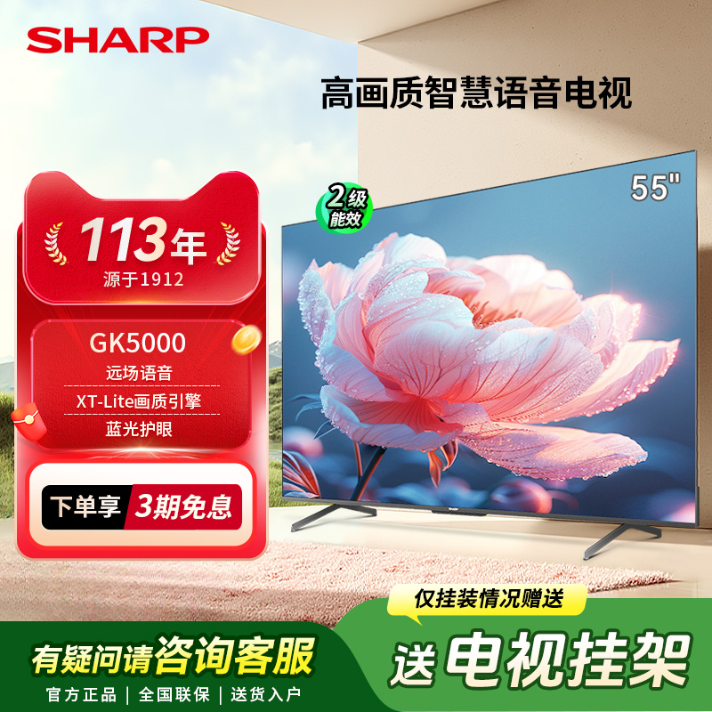 SHARP/夏普55英寸家用客厅智能液晶60Hz高刷电视机4K超高清GK5000