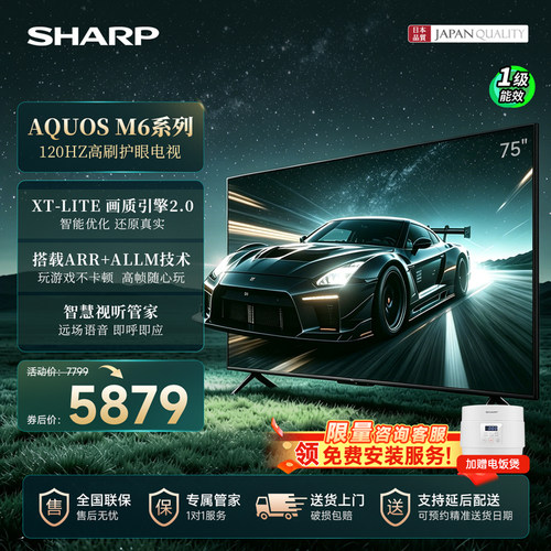 夏普75英寸4K高清电视120HZ高刷