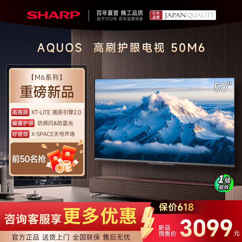SHARP/夏普新品50吋M6系列120Hz高刷4K超清护眼智能蓝牙语音电视
