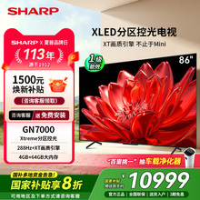 SHARP/夏普4T-C86GN7000A 86/85英寸X LED288Hz电视机 政府补贴