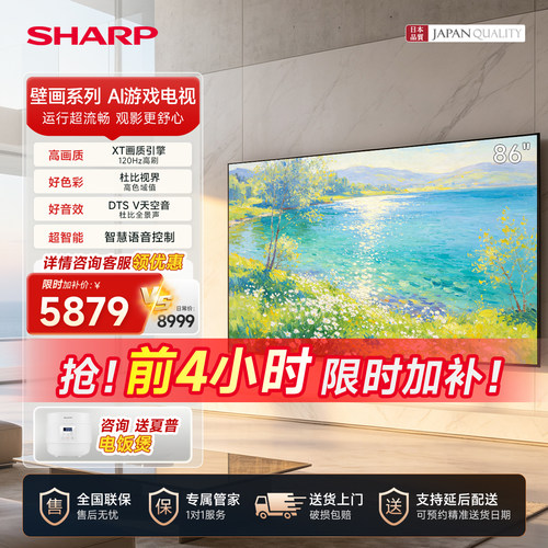 夏普86吋平板电视120HZ高刷85吋