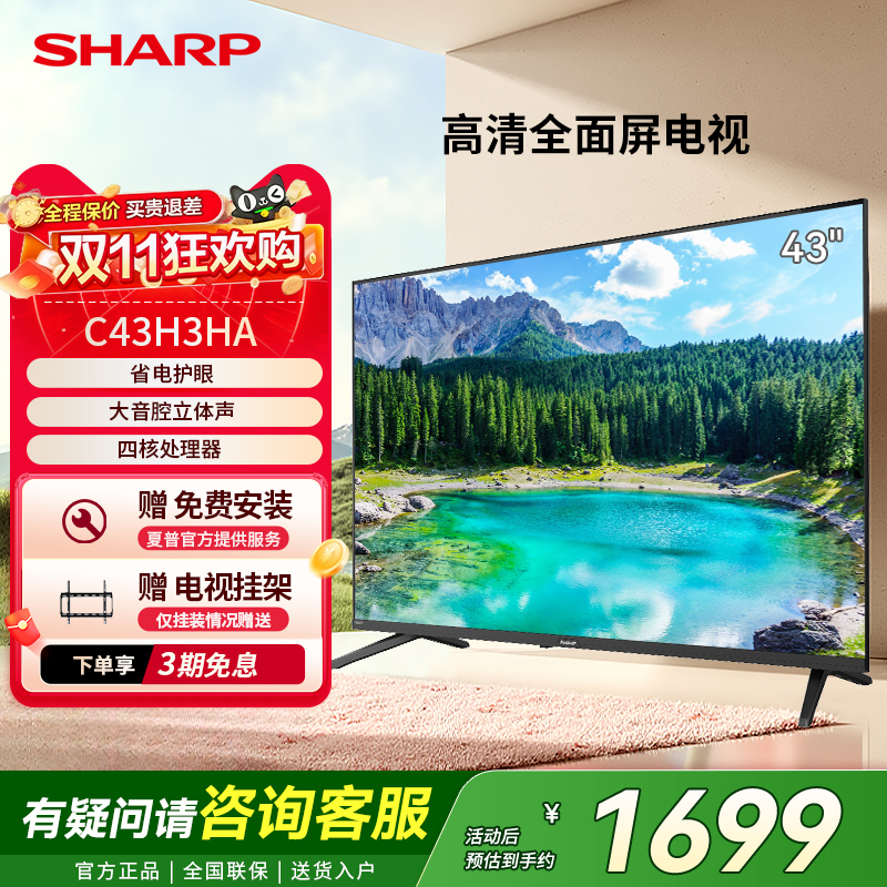 SHARP/夏普43/42英寸高清智能网络家用全面屏液晶小电视机43H3
