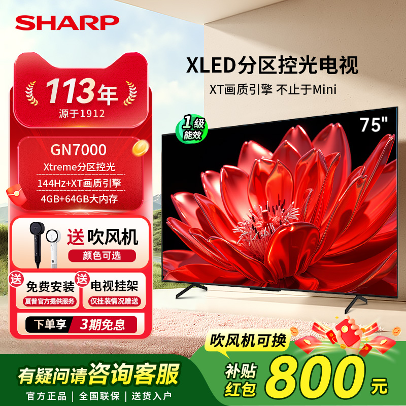 SHARP/夏普75英寸X LED家用144Hz高刷液晶电视机4K超清彩电GN7000