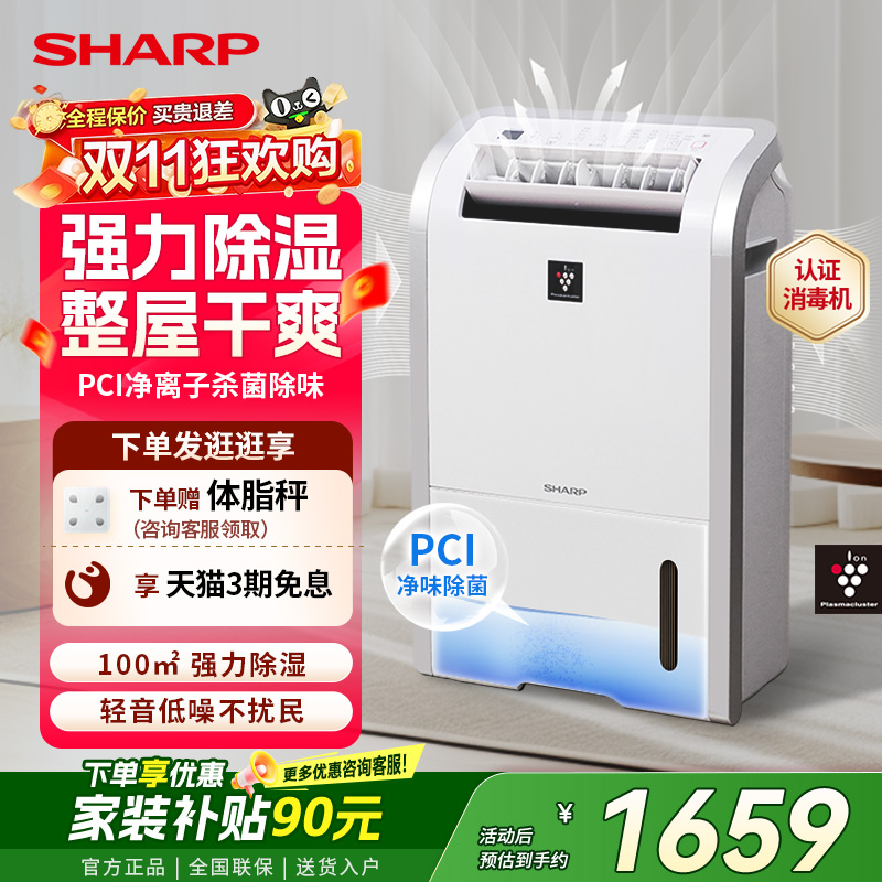 政府补贴SHARP/夏普家用静音除湿干燥器空气净化防潮干衣吸湿机