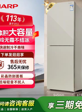 SHARP/夏普家用电冰箱196L大容量小型双开门两门风冷无霜省电静音