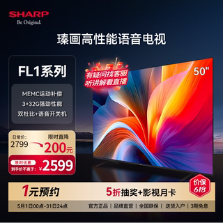夏普4T-C50FL1A 50寸家用双杜比高清4K全面屏智能平板液晶电视机