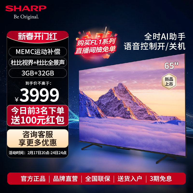 夏普4T-C65FL1A 65英寸家用智能高清液晶电视机新款55/75官方正品