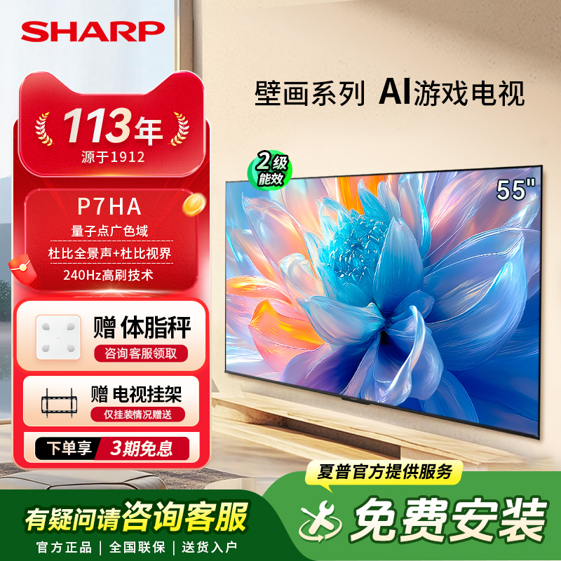 SHARP/夏普55英寸家用智能大内存4K超高清电视机240Hz高刷新款P7