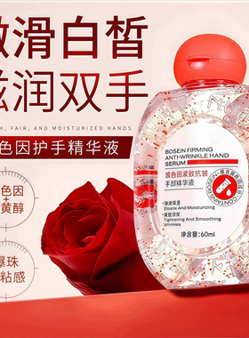 【保湿润滑】玻色因护手精华液！