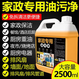 油污净厨房重油污强力清洁剂抽油烟机灶台清洗剂油烟净化油剂神器