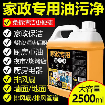 油污净厨房重油污强力清洁剂抽油烟机灶台清洗剂油烟净化油剂神器