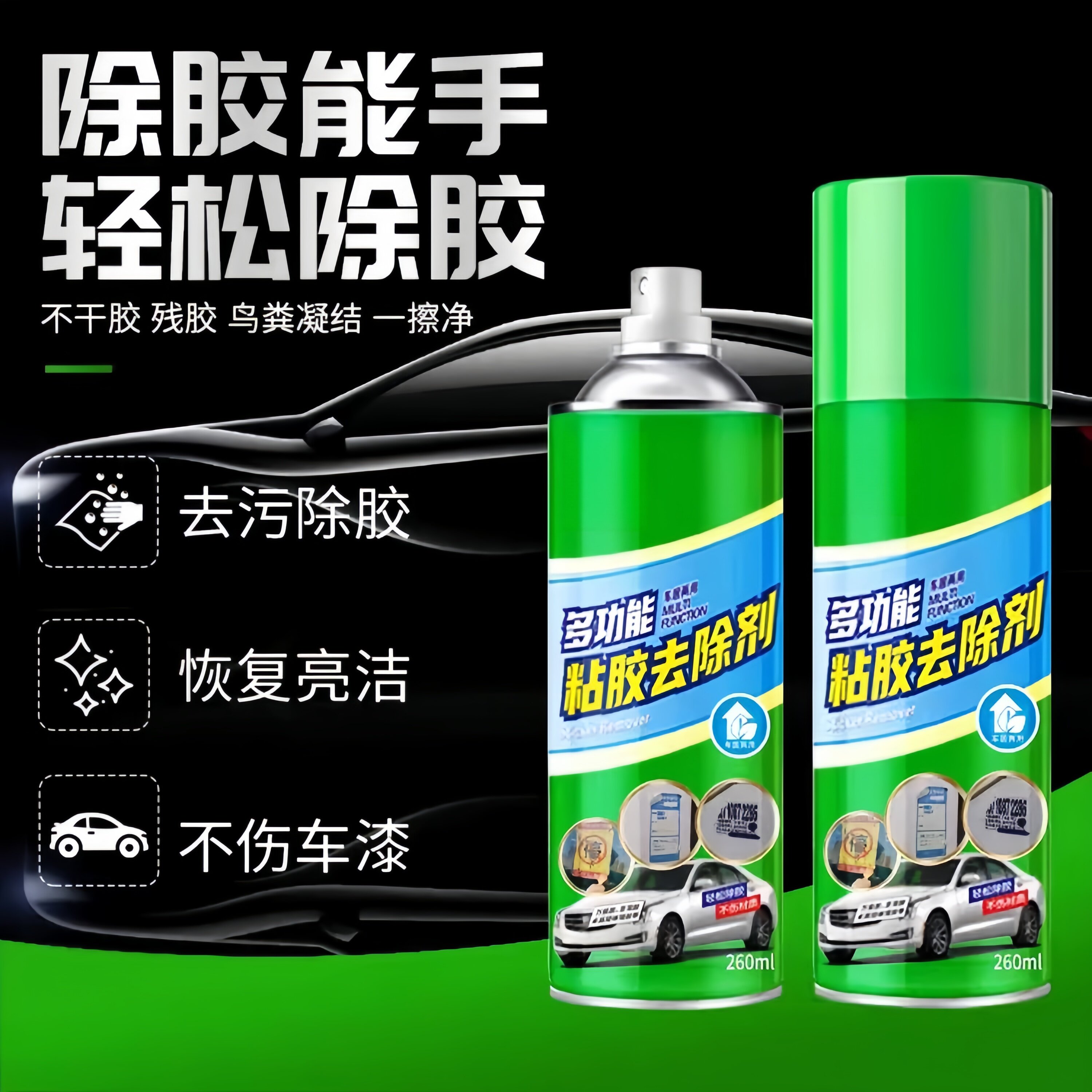 汽车除胶剂不伤漆塑料万能去胶清胶剂树胶虫胶汽车不干胶清除剂